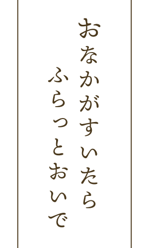 四日市市の居酒屋「深夜食堂めがね」。<br />飲み放題や女子会メニューもあり貸切にもおすすめです。<br />店内では喫煙も可能！